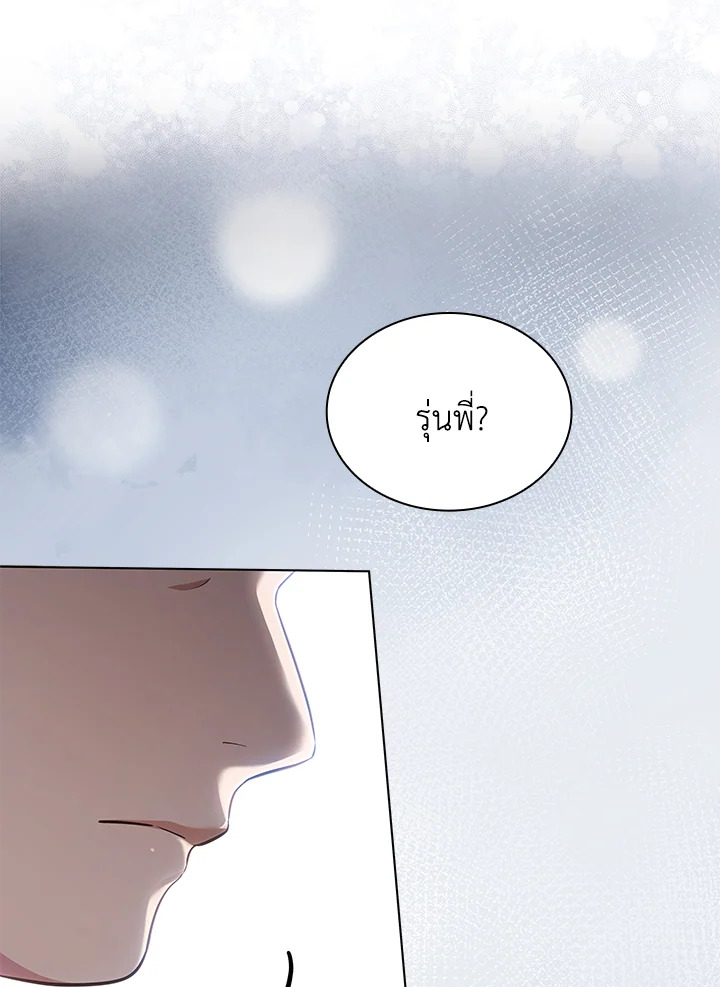 In This Life, the Greatest Star in the Universe ตอนที่ 54 27