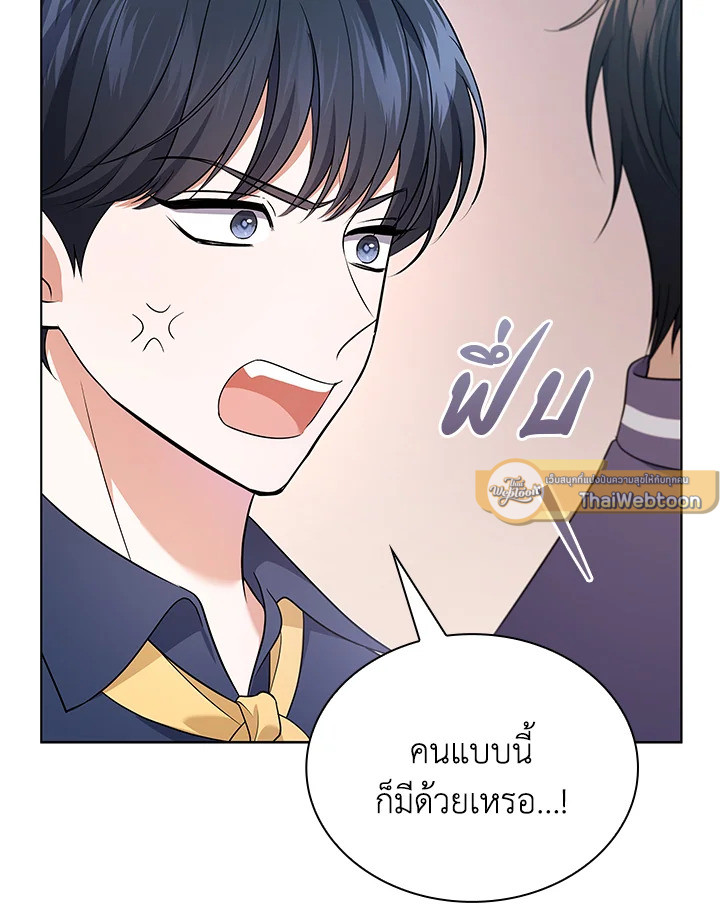 In This Life, the Greatest Star in the Universe ตอนที่ 54 36