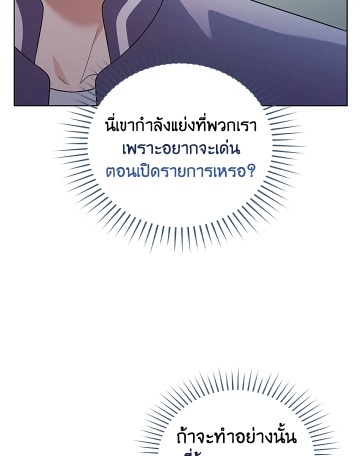 In This Life, the Greatest Star in the Universe ตอนที่ 54 33