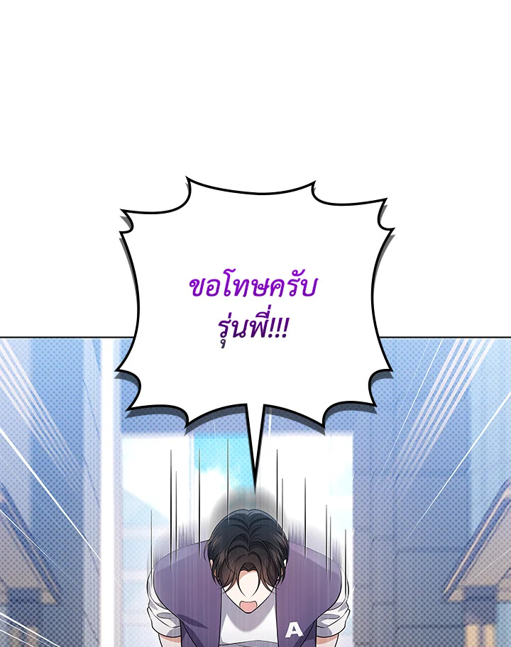 In This Life, the Greatest Star in the Universe ตอนที่ 54 37