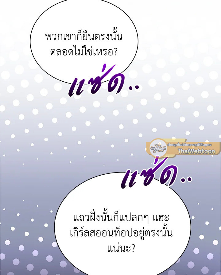 In This Life, the Greatest Star in the Universe ตอนที่ 54 43