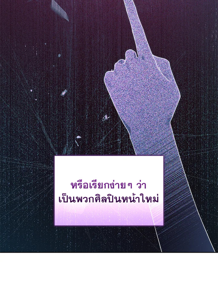 In This Life, the Greatest Star in the Universe ตอนที่ 54 54