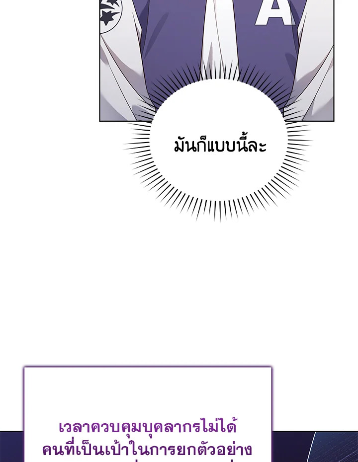 In This Life, the Greatest Star in the Universe ตอนที่ 54 51