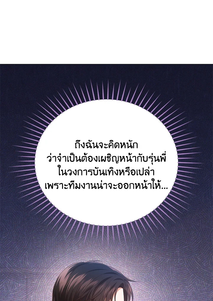 In This Life, the Greatest Star in the Universe ตอนที่ 54 55