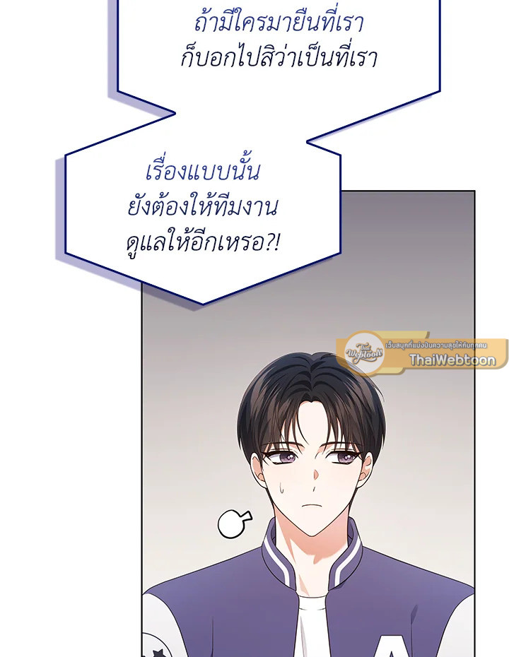In This Life, the Greatest Star in the Universe ตอนที่ 54 50