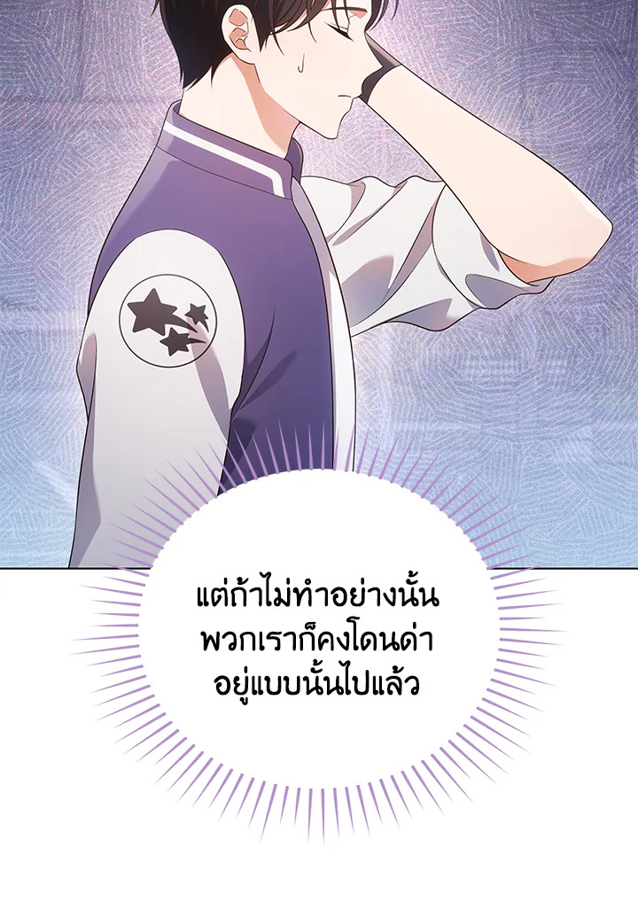 In This Life, the Greatest Star in the Universe ตอนที่ 54 56