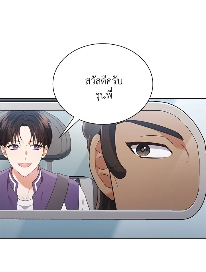 In This Life, the Greatest Star in the Universe ตอนที่ 54 69