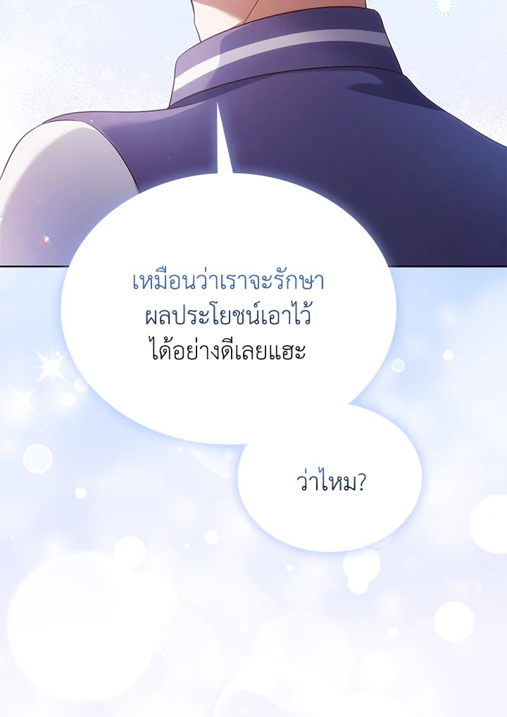 In This Life, the Greatest Star in the Universe ตอนที่ 54 60