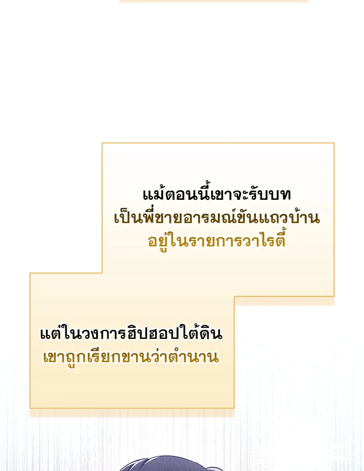 In This Life, the Greatest Star in the Universe ตอนที่ 54 72