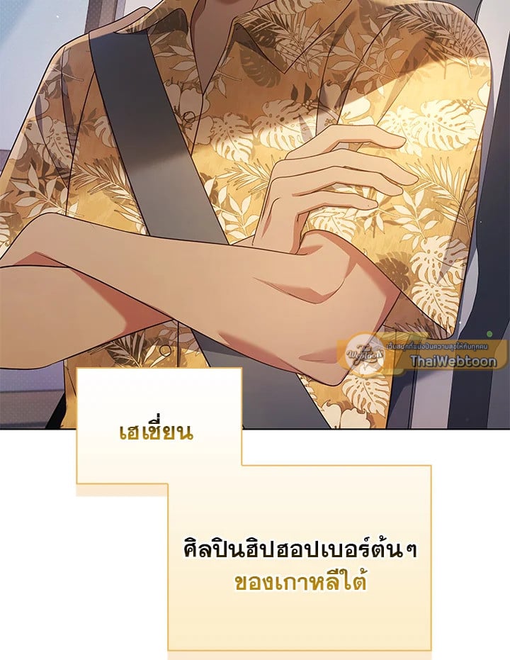 In This Life, the Greatest Star in the Universe ตอนที่ 54 71