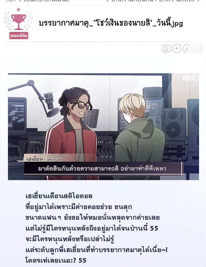 In This Life, the Greatest Star in the Universe ตอนที่ 54 75