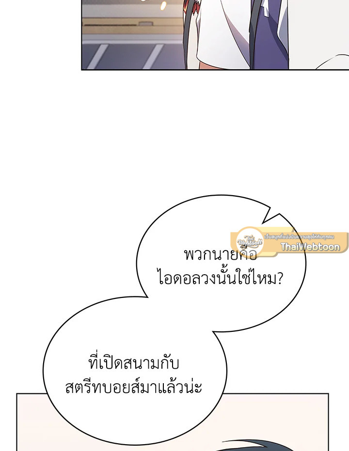 In This Life, the Greatest Star in the Universe ตอนที่ 54 78