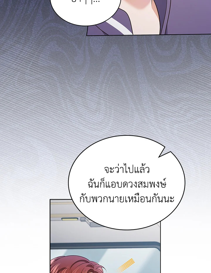 In This Life, the Greatest Star in the Universe ตอนที่ 54 82