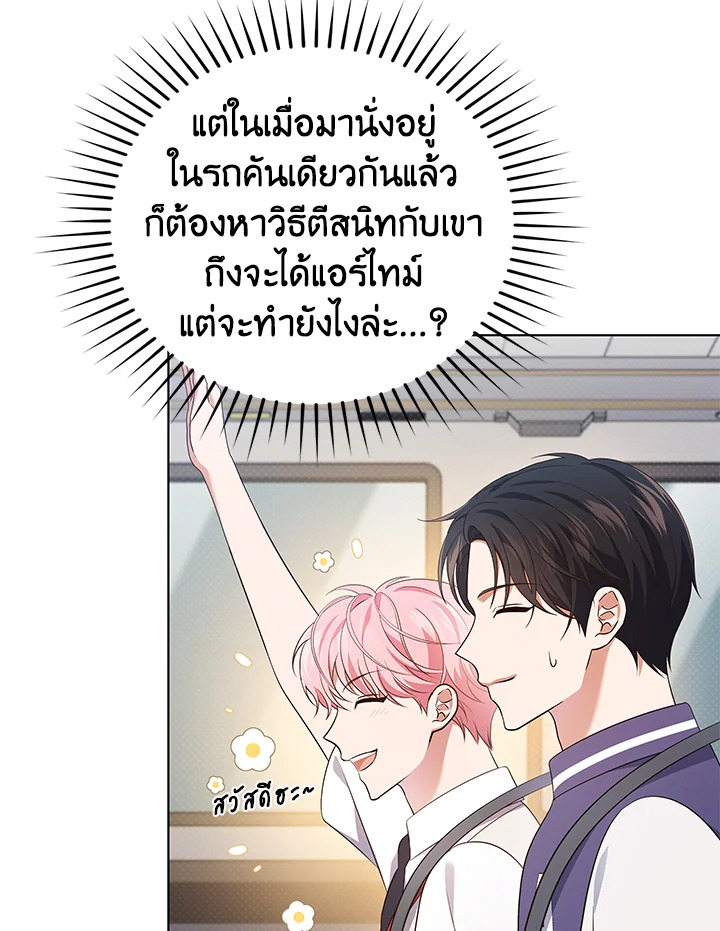 In This Life, the Greatest Star in the Universe ตอนที่ 54 77