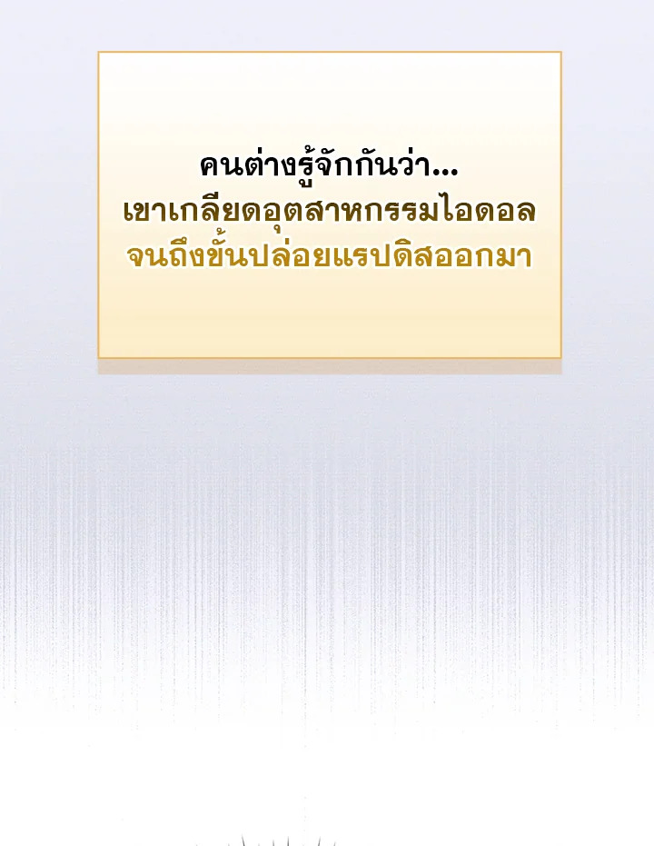 In This Life, the Greatest Star in the Universe ตอนที่ 54 76