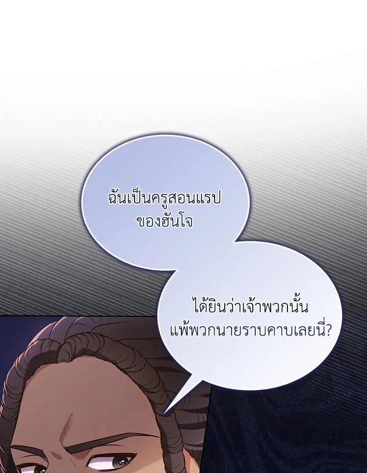 In This Life, the Greatest Star in the Universe ตอนที่ 54 80