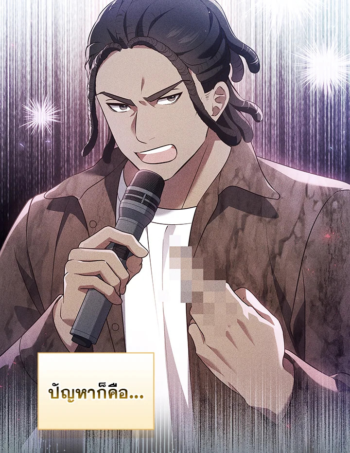 In This Life, the Greatest Star in the Universe ตอนที่ 54 73