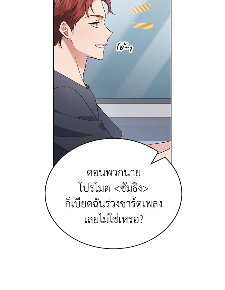In This Life, the Greatest Star in the Universe ตอนที่ 54 83