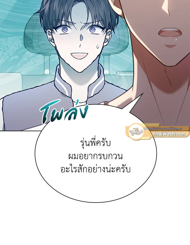 In This Life, the Greatest Star in the Universe ตอนที่ 54 85