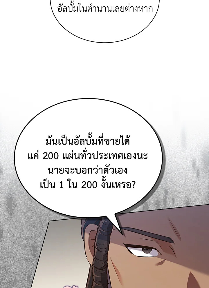 In This Life, the Greatest Star in the Universe ตอนที่ 54 90