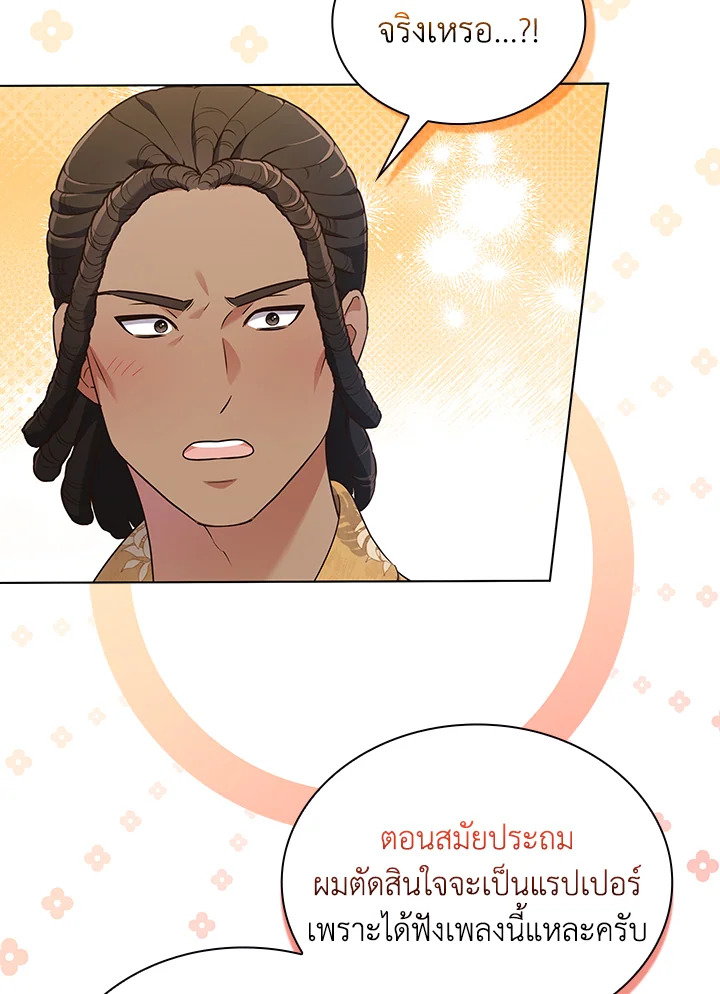 In This Life, the Greatest Star in the Universe ตอนที่ 54 93