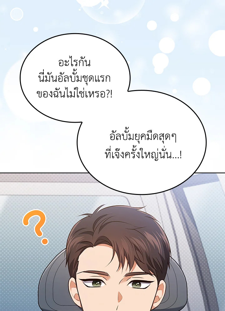 In This Life, the Greatest Star in the Universe ตอนที่ 54 88