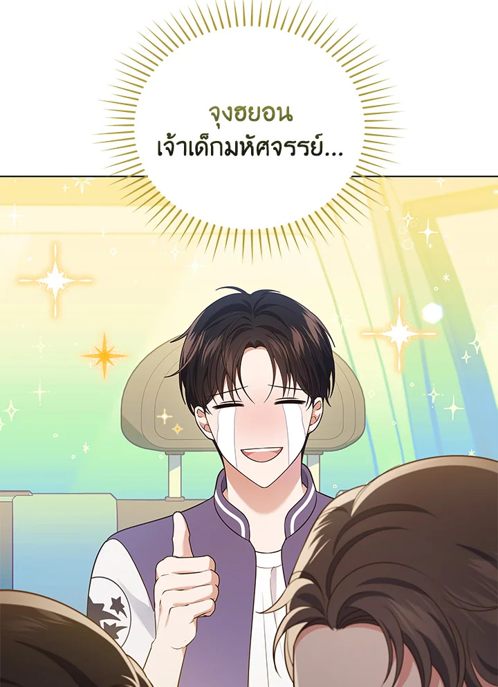 In This Life, the Greatest Star in the Universe ตอนที่ 54 96
