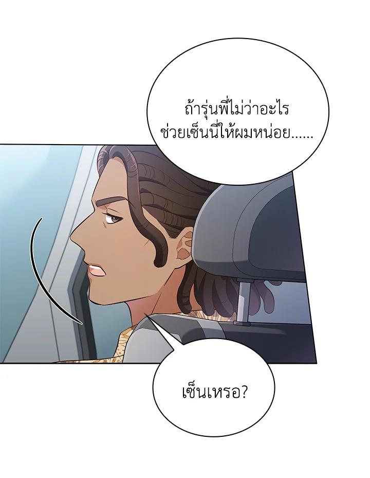 In This Life, the Greatest Star in the Universe ตอนที่ 54 86