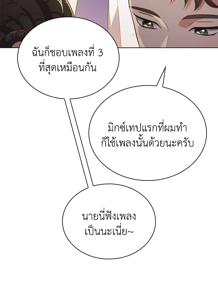 In This Life, the Greatest Star in the Universe ตอนที่ 54 97