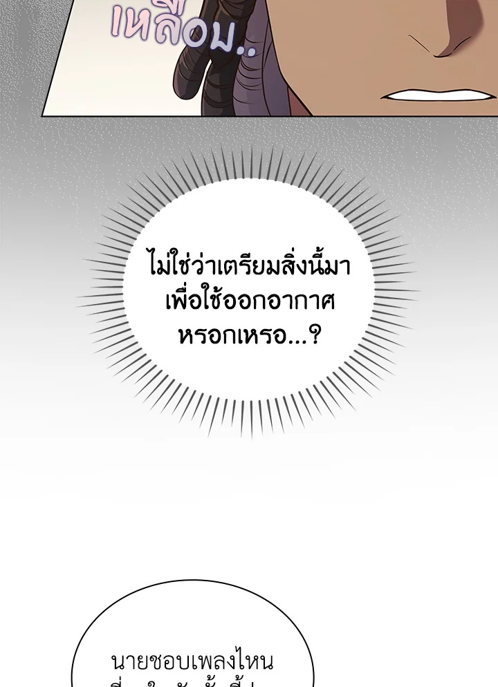 In This Life, the Greatest Star in the Universe ตอนที่ 54 91