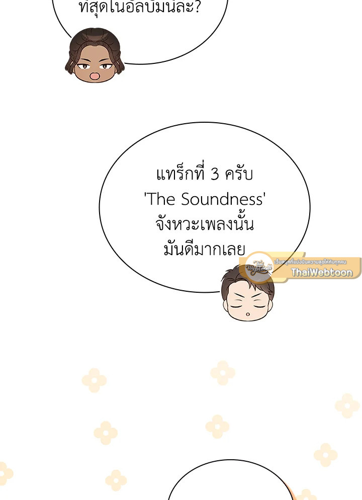 In This Life, the Greatest Star in the Universe ตอนที่ 54 92