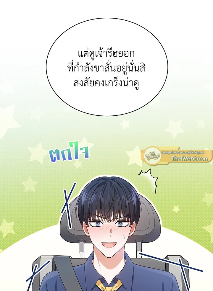 In This Life, the Greatest Star in the Universe ตอนที่ 54 99