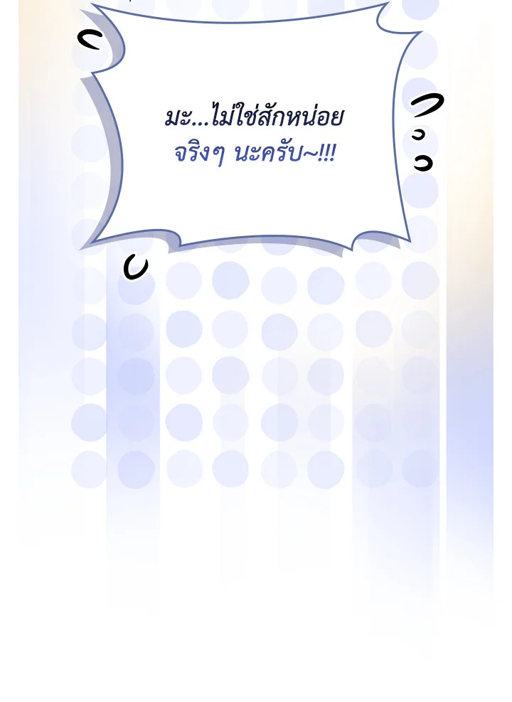 In This Life, the Greatest Star in the Universe ตอนที่ 54 105