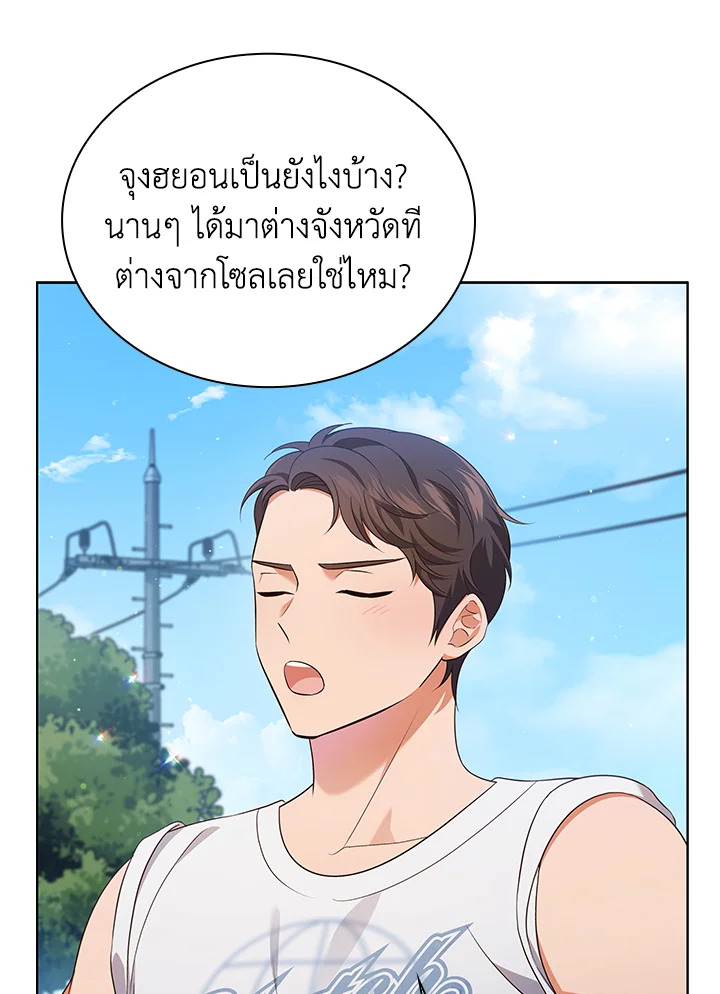 In This Life, the Greatest Star in the Universe ตอนที่ 54 110