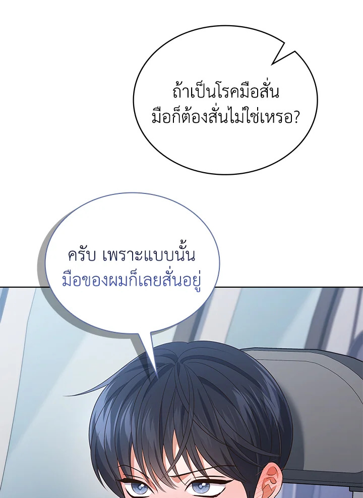 In This Life, the Greatest Star in the Universe ตอนที่ 54 101