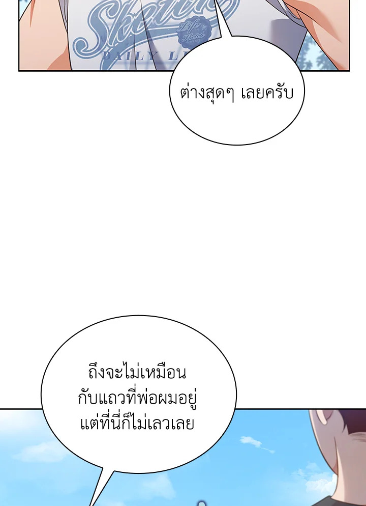 In This Life, the Greatest Star in the Universe ตอนที่ 54 111