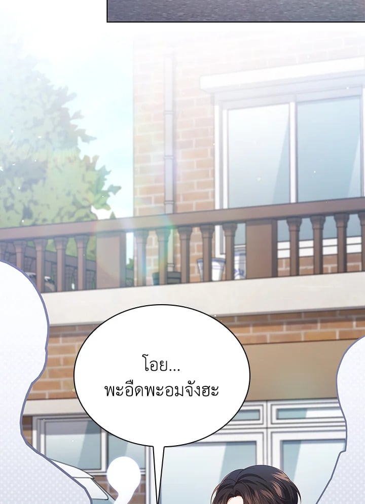 In This Life, the Greatest Star in the Universe ตอนที่ 54 108