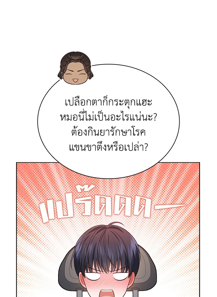 In This Life, the Greatest Star in the Universe ตอนที่ 54 103