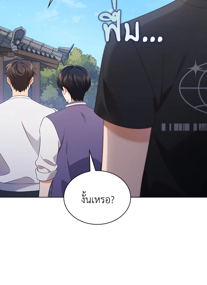 In This Life, the Greatest Star in the Universe ตอนที่ 54 112