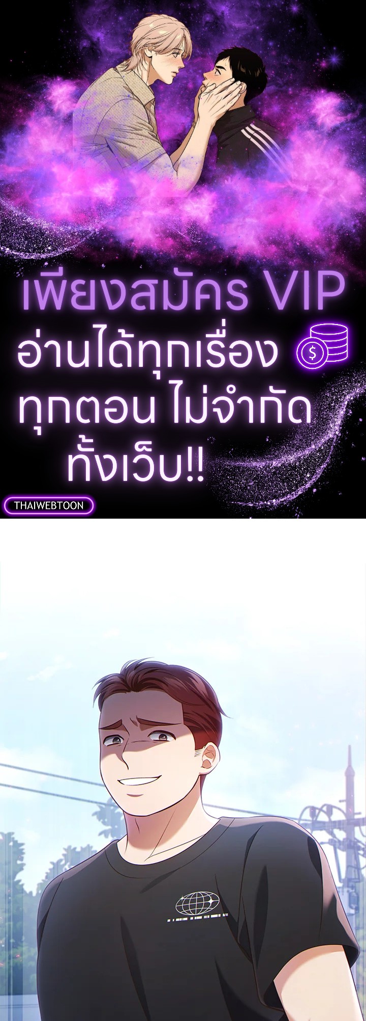 In This Life, the Greatest Star in the Universe ตอนที่ 55 1
