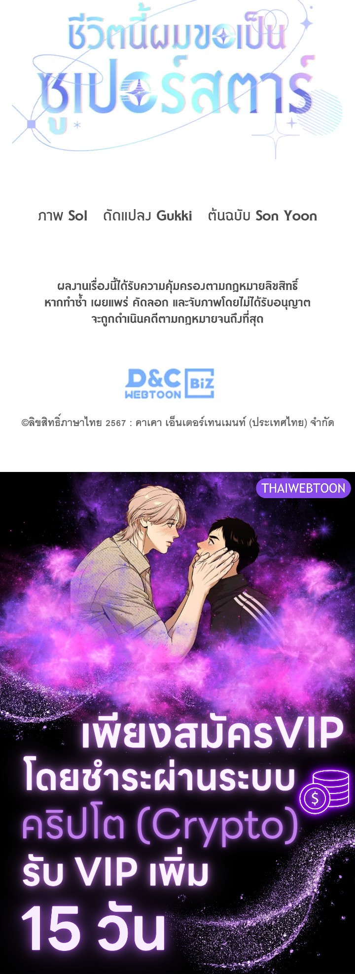 In This Life, the Greatest Star in the Universe ตอนที่ 54 120