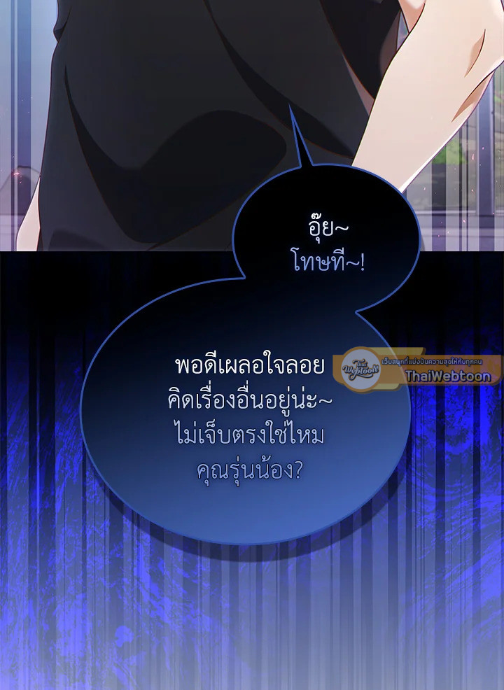 In This Life, the Greatest Star in the Universe ตอนที่ 55 2