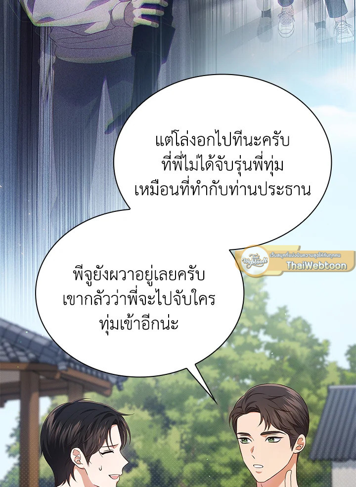 In This Life, the Greatest Star in the Universe ตอนที่ 55 5