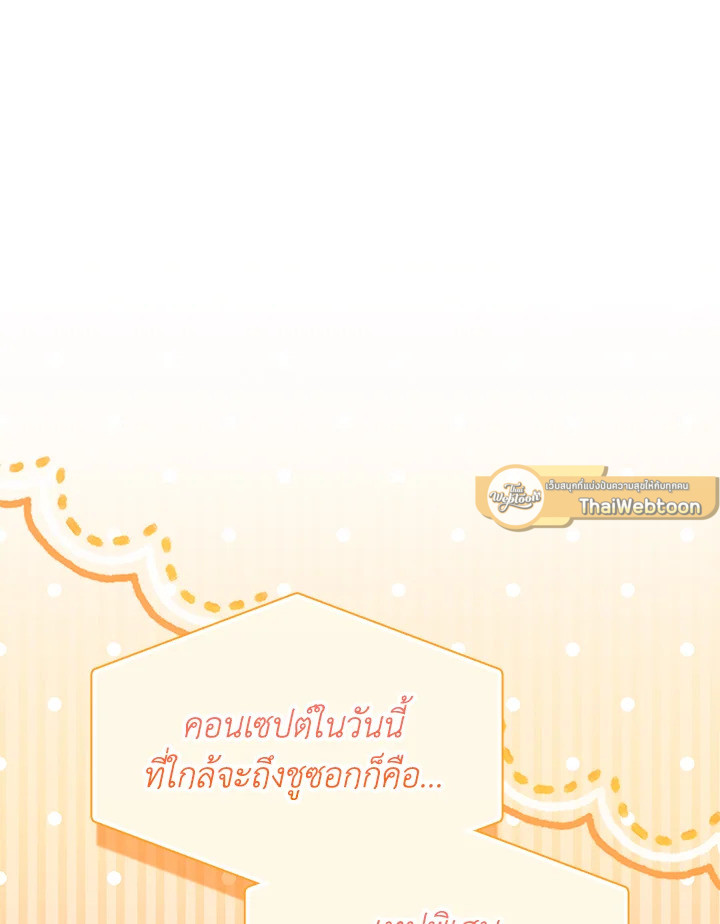 In This Life, the Greatest Star in the Universe ตอนที่ 55 17