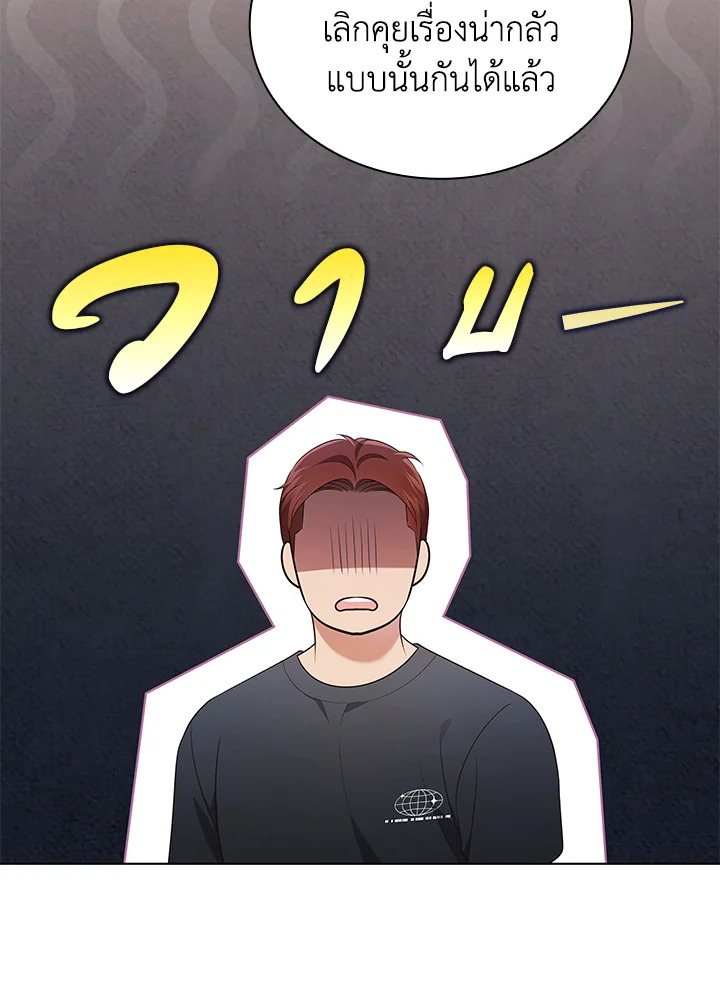 In This Life, the Greatest Star in the Universe ตอนที่ 55 10