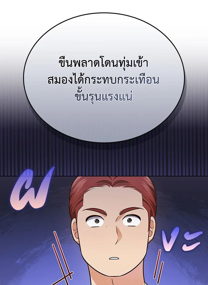In This Life, the Greatest Star in the Universe ตอนที่ 55 8