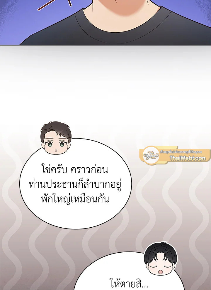 In This Life, the Greatest Star in the Universe ตอนที่ 55 9