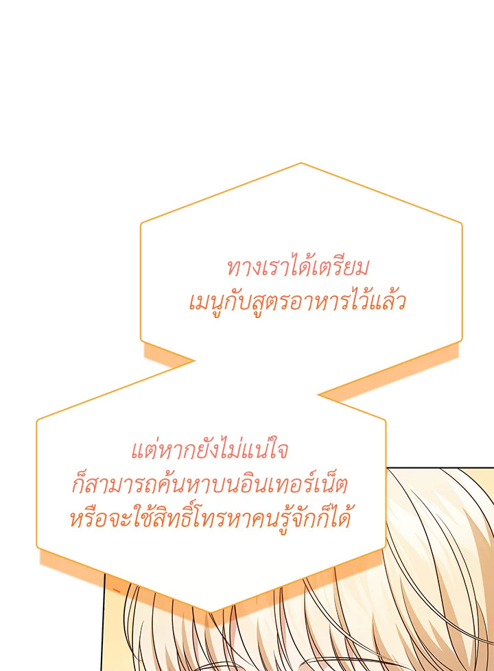 In This Life, the Greatest Star in the Universe ตอนที่ 55 20