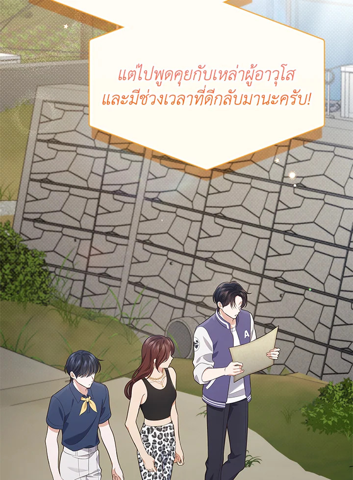 In This Life, the Greatest Star in the Universe ตอนที่ 55 24