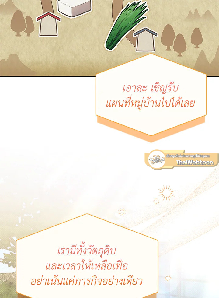 In This Life, the Greatest Star in the Universe ตอนที่ 55 23